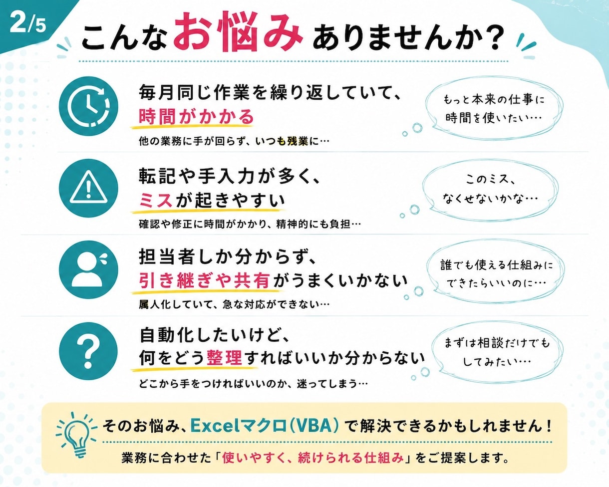 業務に合わせたExcel自動化ツールを作ります 普段のExcel作業、を1/2の時間に短縮します イメージ2