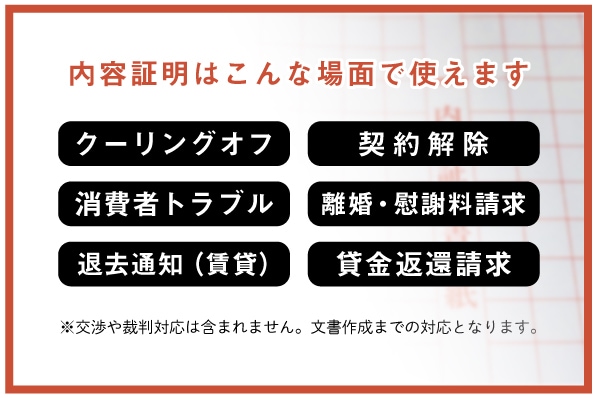 トラブル解決の内容証明を作成します 全国対応・短納期・専門家がスピード対応！ イメージ2