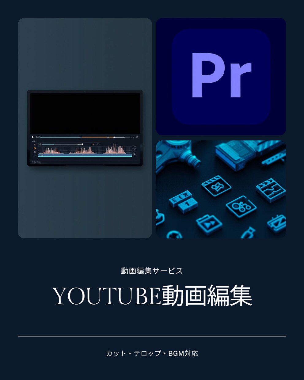 YouTube動画を丁寧に編集します 中学から編集経験あり、初心者も安心対応 イメージ1