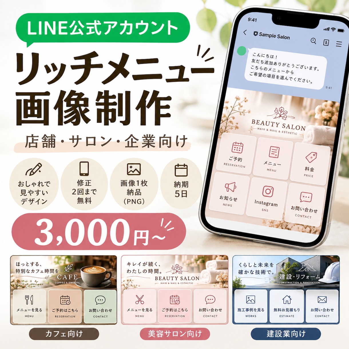 LINEの公式リッチメニュー画像を制作します 店舗・サロン・企業向け！見やすく伝わるデザインをお届け イメージ1