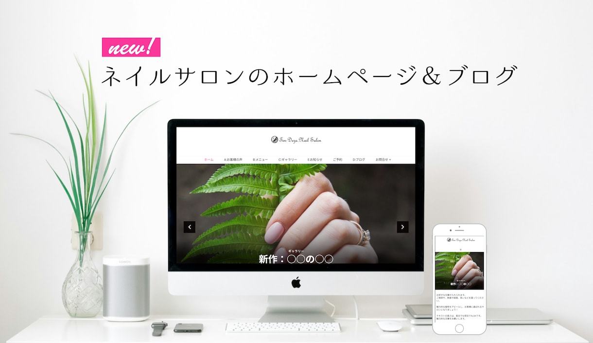 ワードプレスでネイルサロンのHPを作成します 格安で、専門知識0で運用できるサイトを作ります！ イメージ1