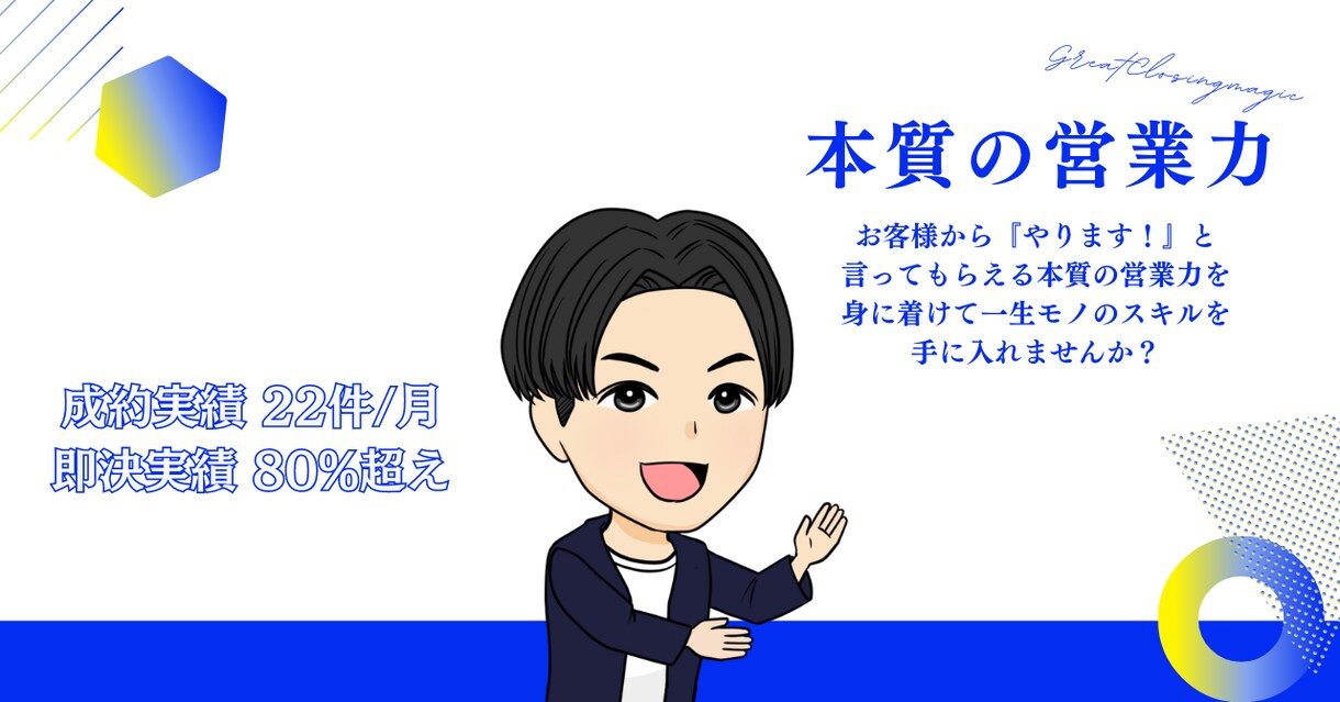 本質の営業力についてアドバイㇲします お客様の「考えます」は何故言われてしまうのか？！ イメージ1