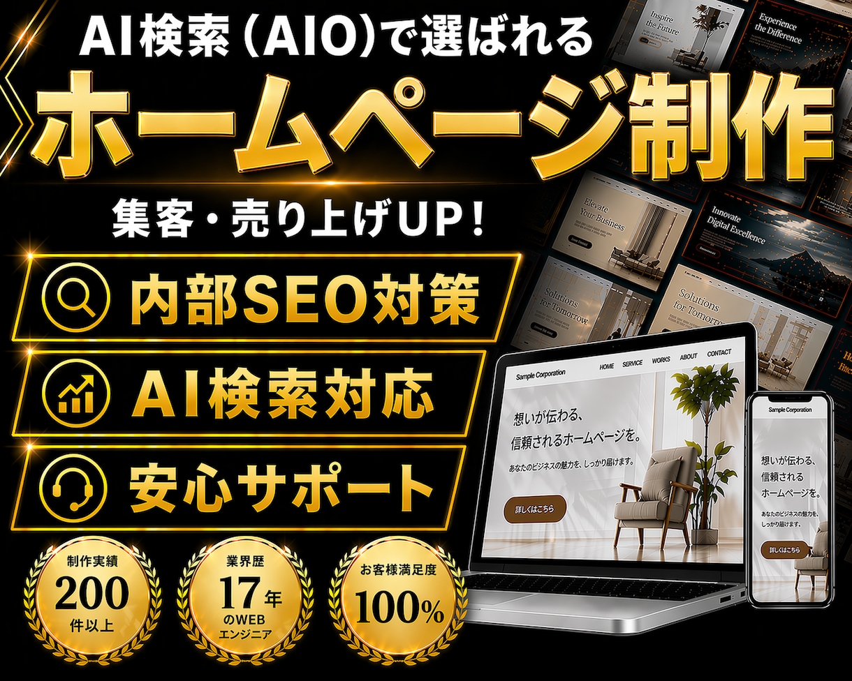 格安なのに高品質｜集客できるホームページ作成します 歴17年｜実績200件以上｜マーケ視点で制作するサービスです イメージ1
