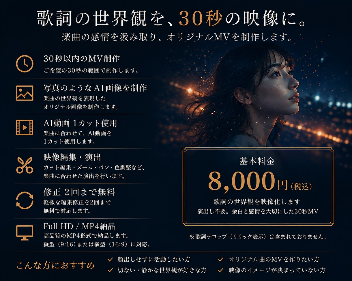 歌詞の世界観を30秒のMVに映像化します 顔出し不要。余白と感情を大切にしたオリジナルMV イメージ1