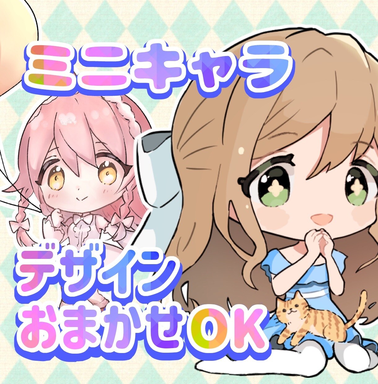 最短3日★かわいいミニキャライラストかきます SNSアイコンやヘッダー、グッズに♪ デザインおまかせ可能◎ イメージ1