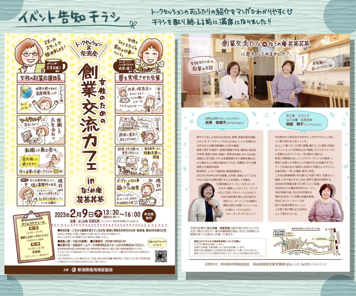 原稿あり向け！セミオーダー手書きチラシ作成します 掲載文章をご用意いただき、過去作のレイアウトを元に制作 イメージ4