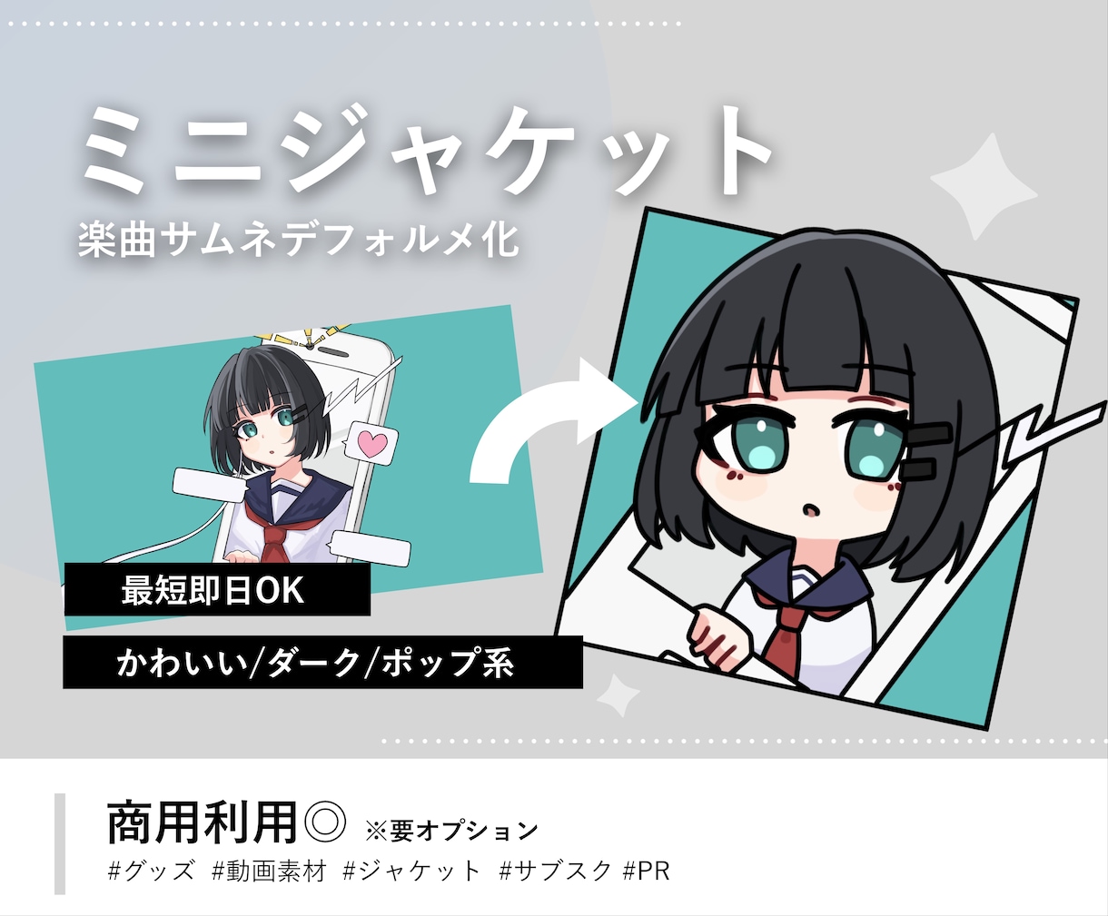 即日OK！MVサムネをデフォルメジャケット化します ショート素材やジャケット、オリジナルグッズに◎ イメージ1