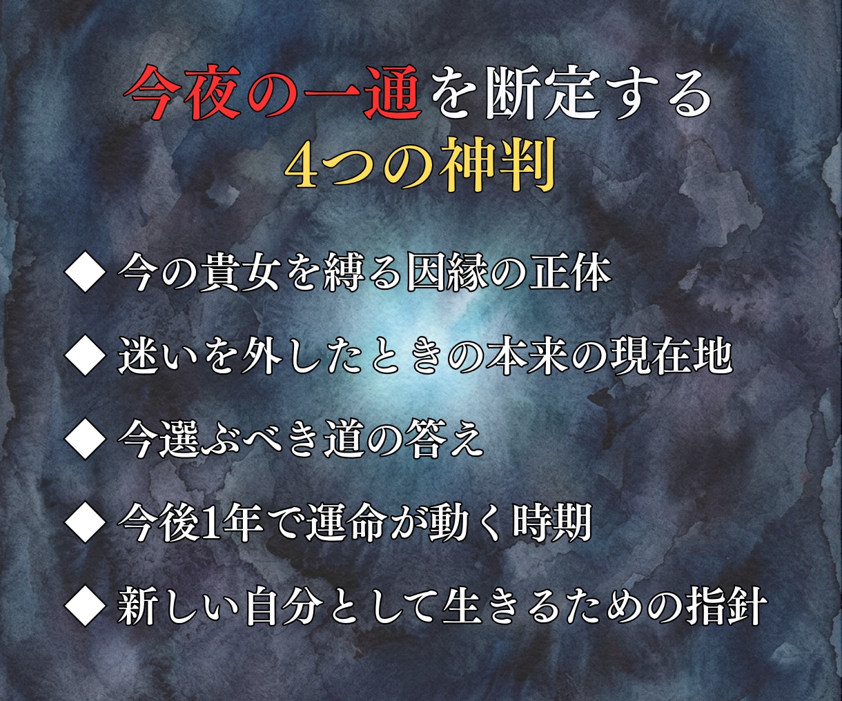 相手の気持ち占い｜今夜連絡していいか霊視します 今夜送るべきか、待つべきか。彼の気持ちを視て断じる。 イメージ4