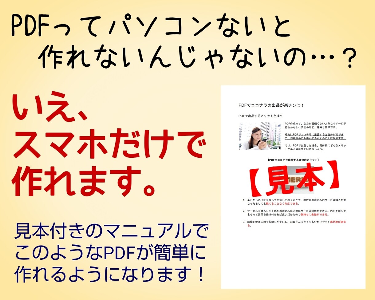 スマホだけで簡単にPDFを作る方法を教えます PDFさえ作れたらココナラに出品するのも楽チンです！ イメージ1