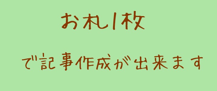 1記事1000円にて記事作成します ブログやサイトを更新してアクセスを増やしたい方 イメージ3