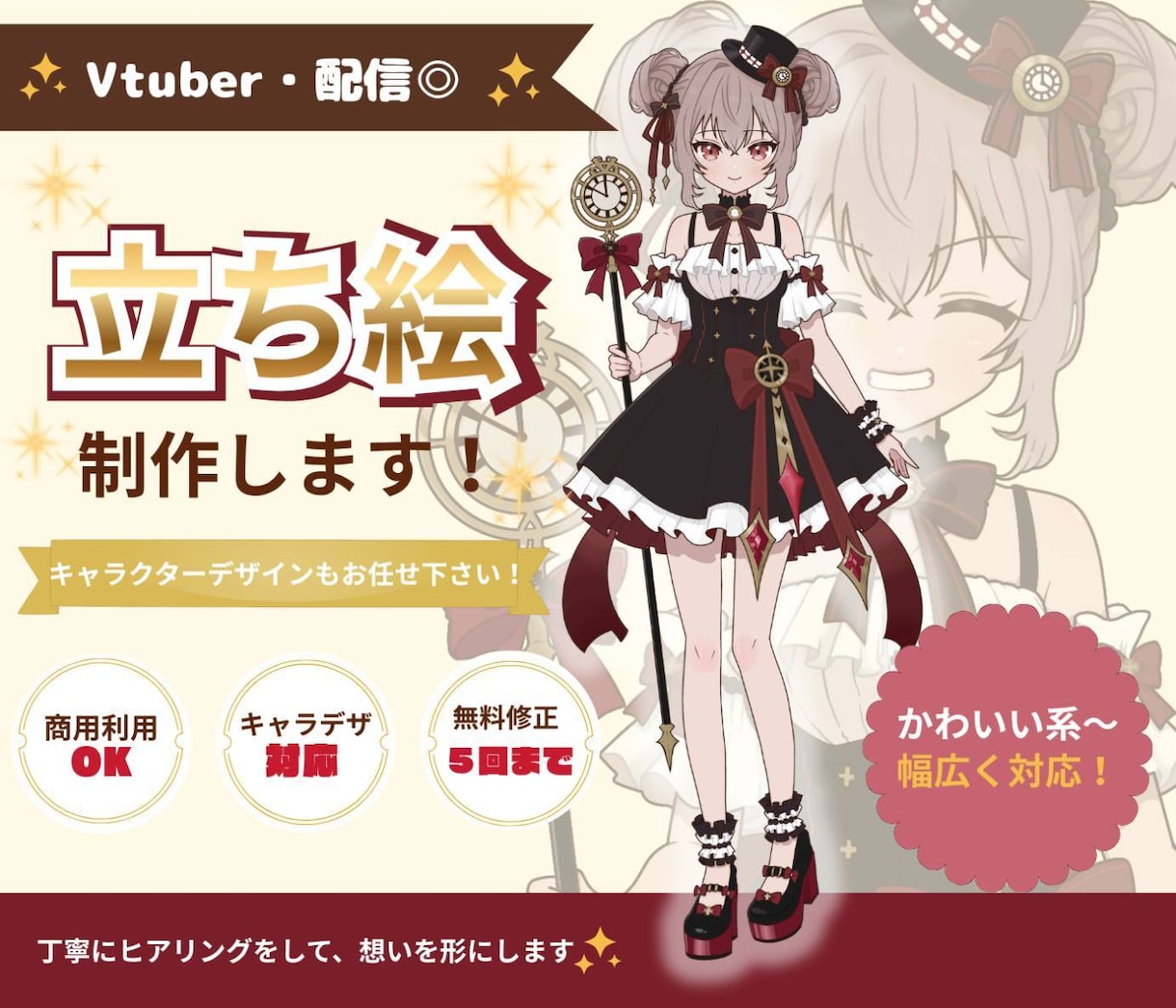 立ち絵制作します 配信用・Vtuber様用の立ち絵をお描きします◎ イメージ1