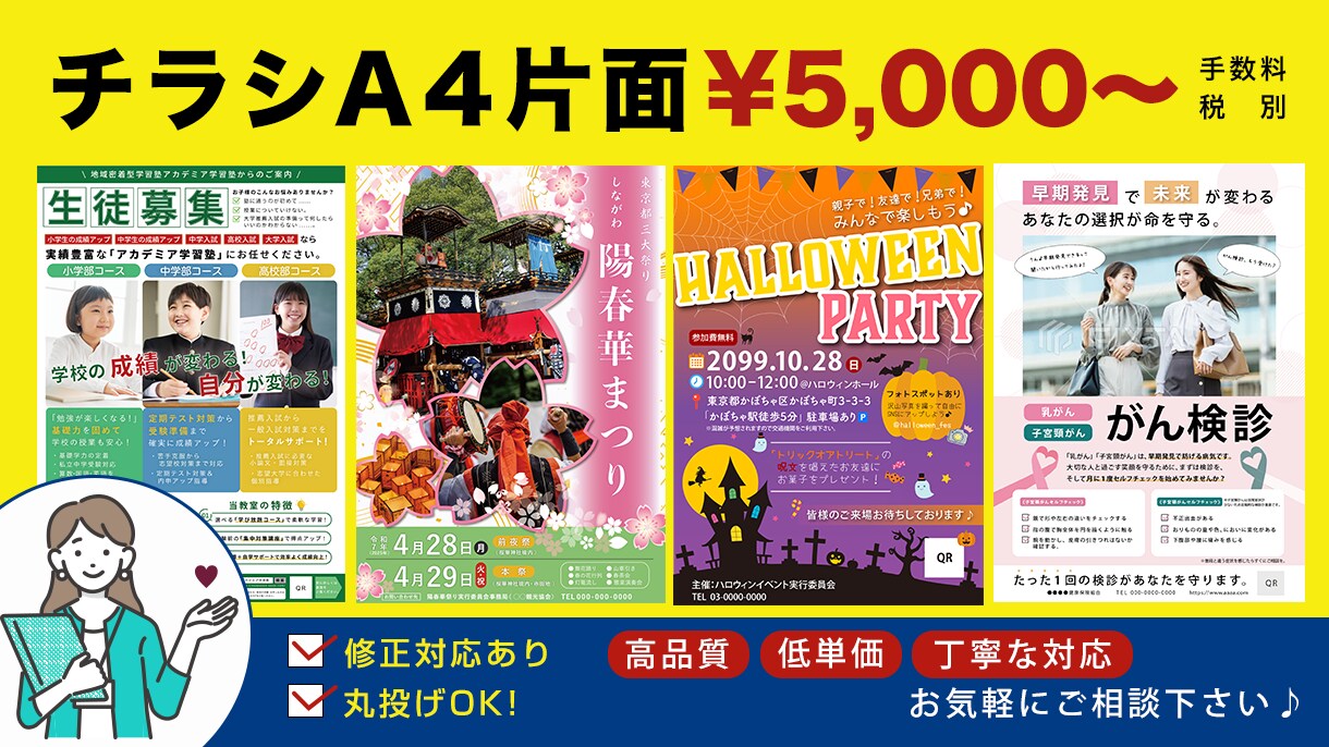 チラシA4片面5,000円〜制作します 修正対応&丁寧な対応で制作させて頂きます！ イメージ1