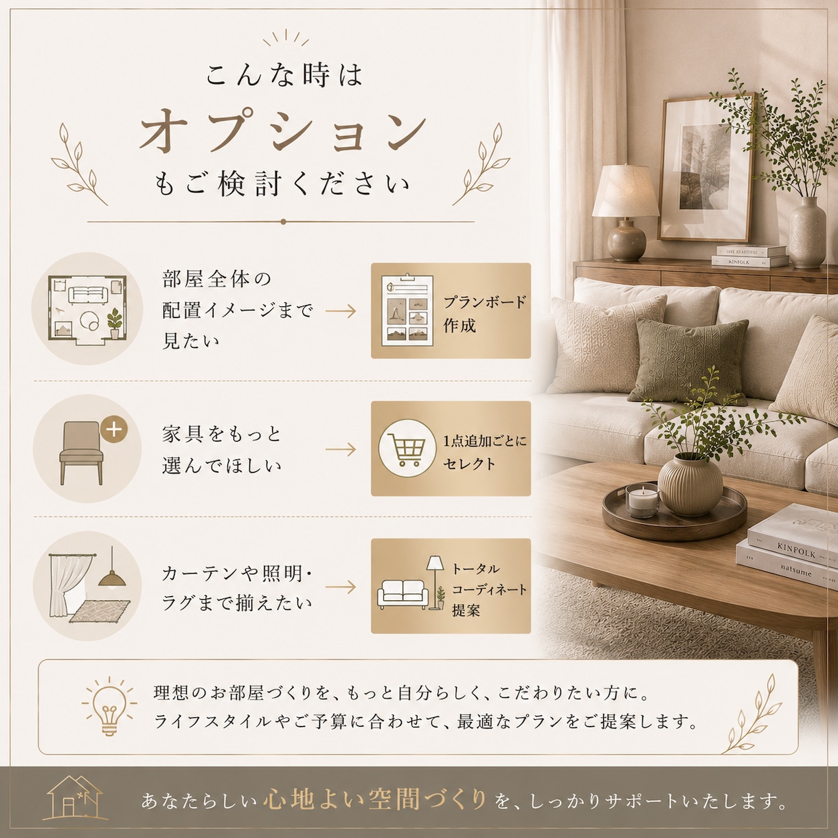 建売・模様替えに合う家具を厳選しご提案します 好きなテイストに合わせて家具を3点ご提案いたします イメージ5
