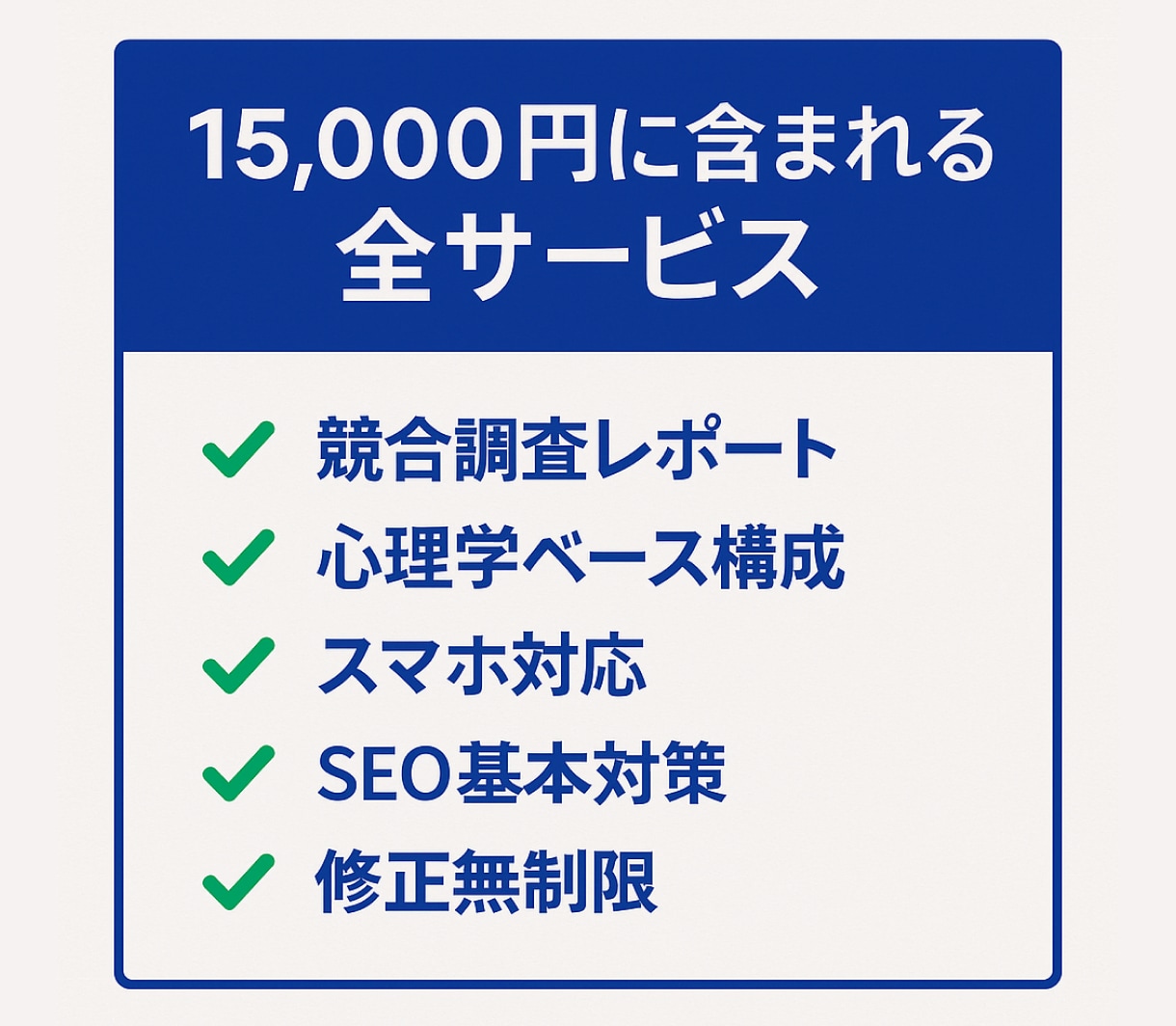 不安を安心に変えることで購入に導くLP作成します 実績ゼロだから本気。売上UPまで知識と技術で徹底サポート イメージ6