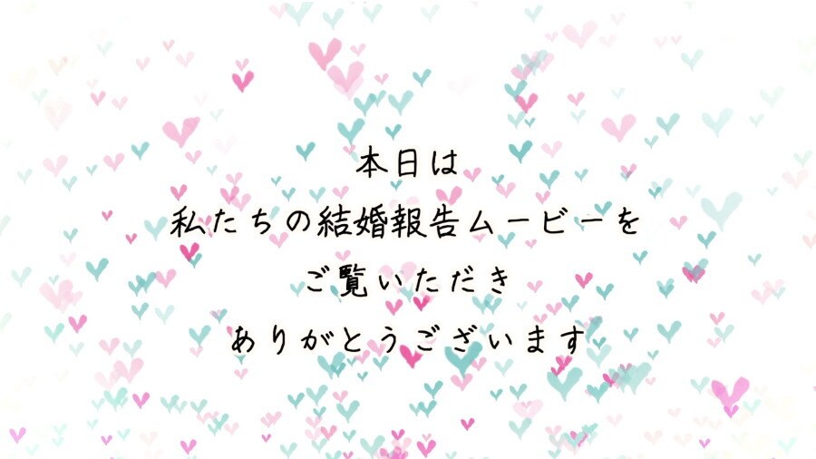 YouTube配信♥結婚報告ムービー作ります 新型コロナで結婚式が延期・中止になったカップルへ イメージ9
