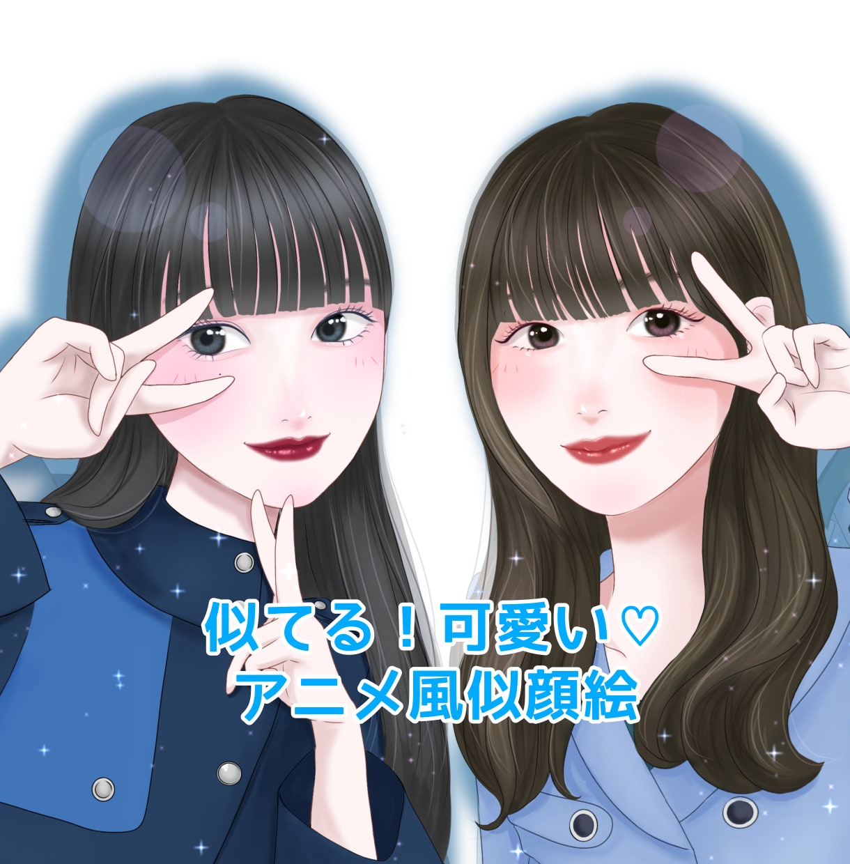 アニメ風で好印象♡オシャレ可愛い似顔絵描きます 商用可、ラフ修正無制限！！アイコンやプレゼントにもgood イメージ1