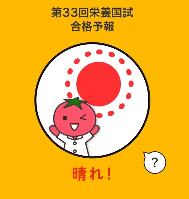 管理栄養士国家試験の合格勉強法教えます 大学卒業してから8年のブランクを経て30歳で一発合格！ イメージ1