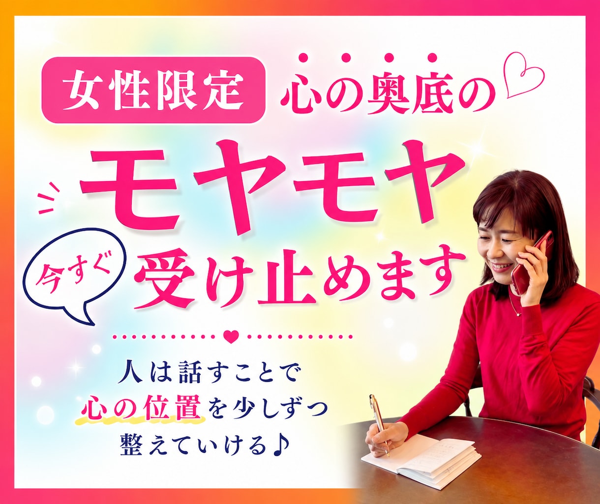 女性限定♡今すぐ吐き出したいモヤモヤ受け止めます 否定せず優しく寄り添います♪たまった想いを吐き出して心に余白 イメージ1