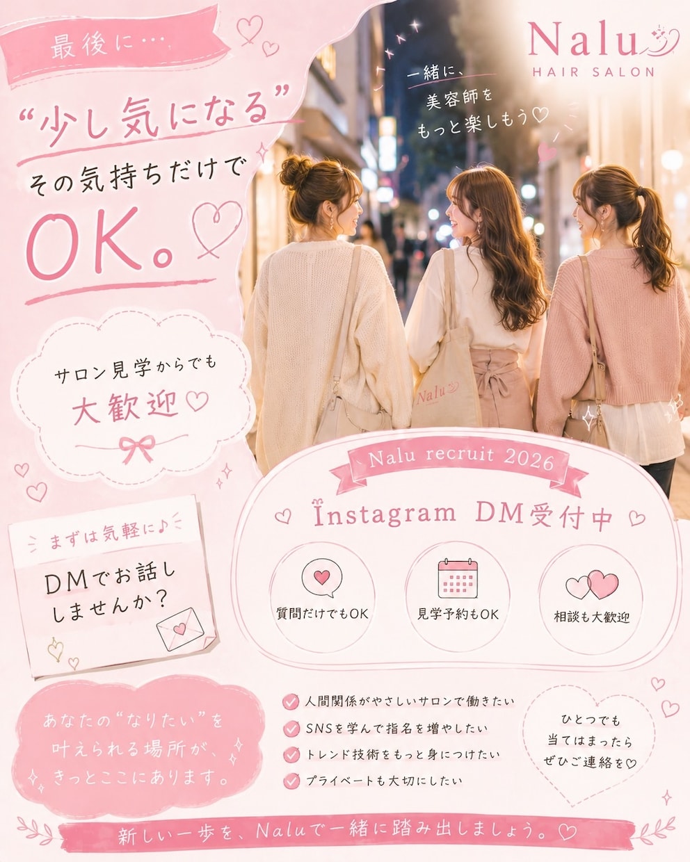 求人を“応募が増えるデザイン”にします 「もっと楽しく働いていい。」そんな共感で応募を生むデザイン イメージ2