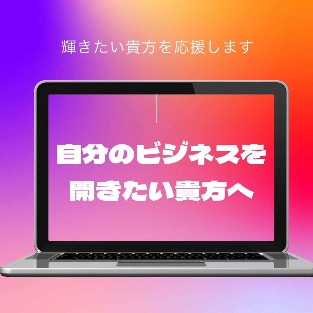 複業したいママ応援します 子育てママやパパ、学生さんや海外へ行きたい方を応援します イメージ1