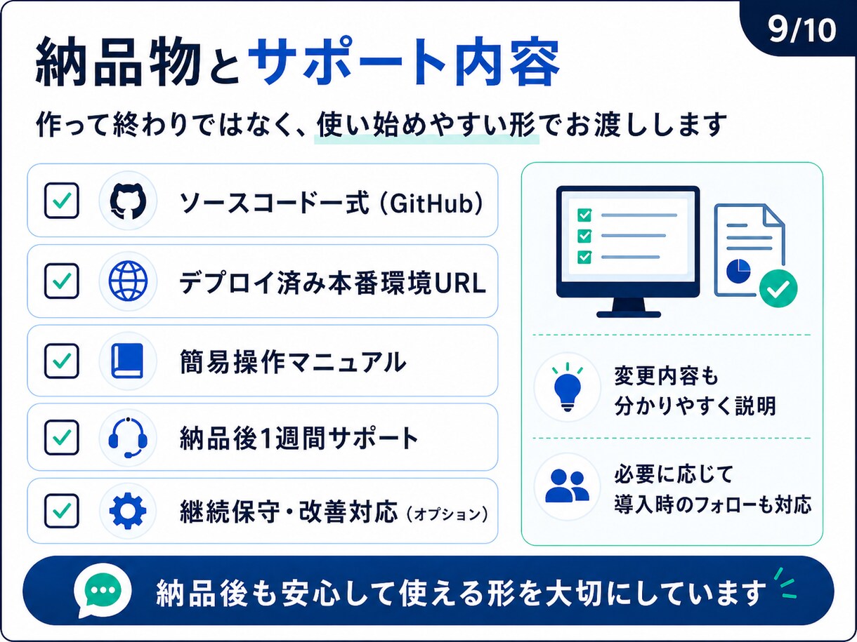 オーダーメイドSaaS｜Webアプリ開発、承ります 管理画面・業務システムを要件整理から一貫対応 イメージ9