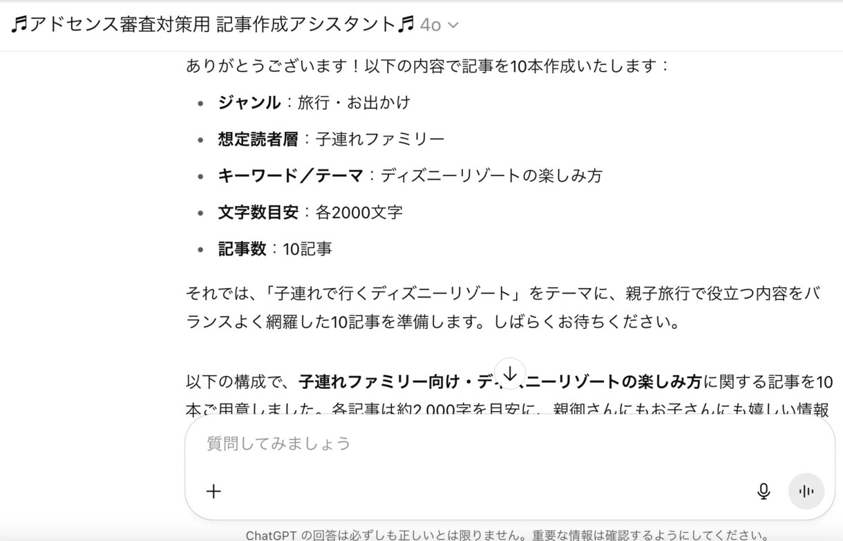アドセンス審査対策のGPTsあります 情報の網羅性・独自性・読者目線を重視した記事案を自動生成 イメージ4
