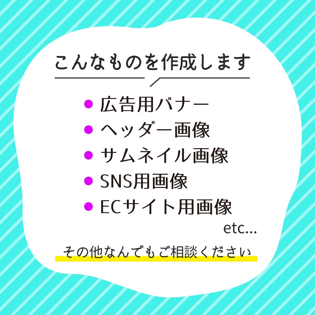 親切丁寧に対応！目を引くWEB画像作成します 1点1,500円の低価格でご希望のイメージを形にします！ イメージ2