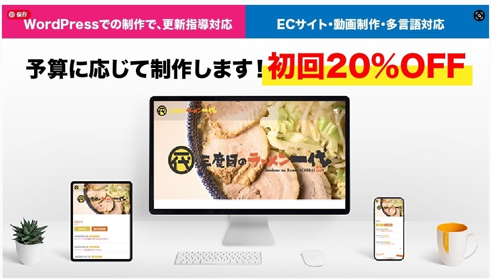 初回20%OFF! ホームページを構築します WordPressで集客力を上げるホームページを制作します イメージ2
