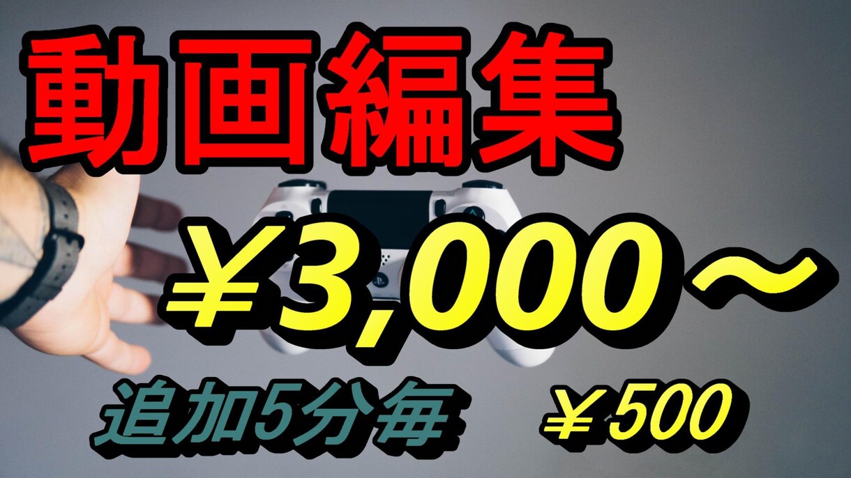 10分の動画を￥3,000から動画編集します 現役YouTuberが編集します イメージ1