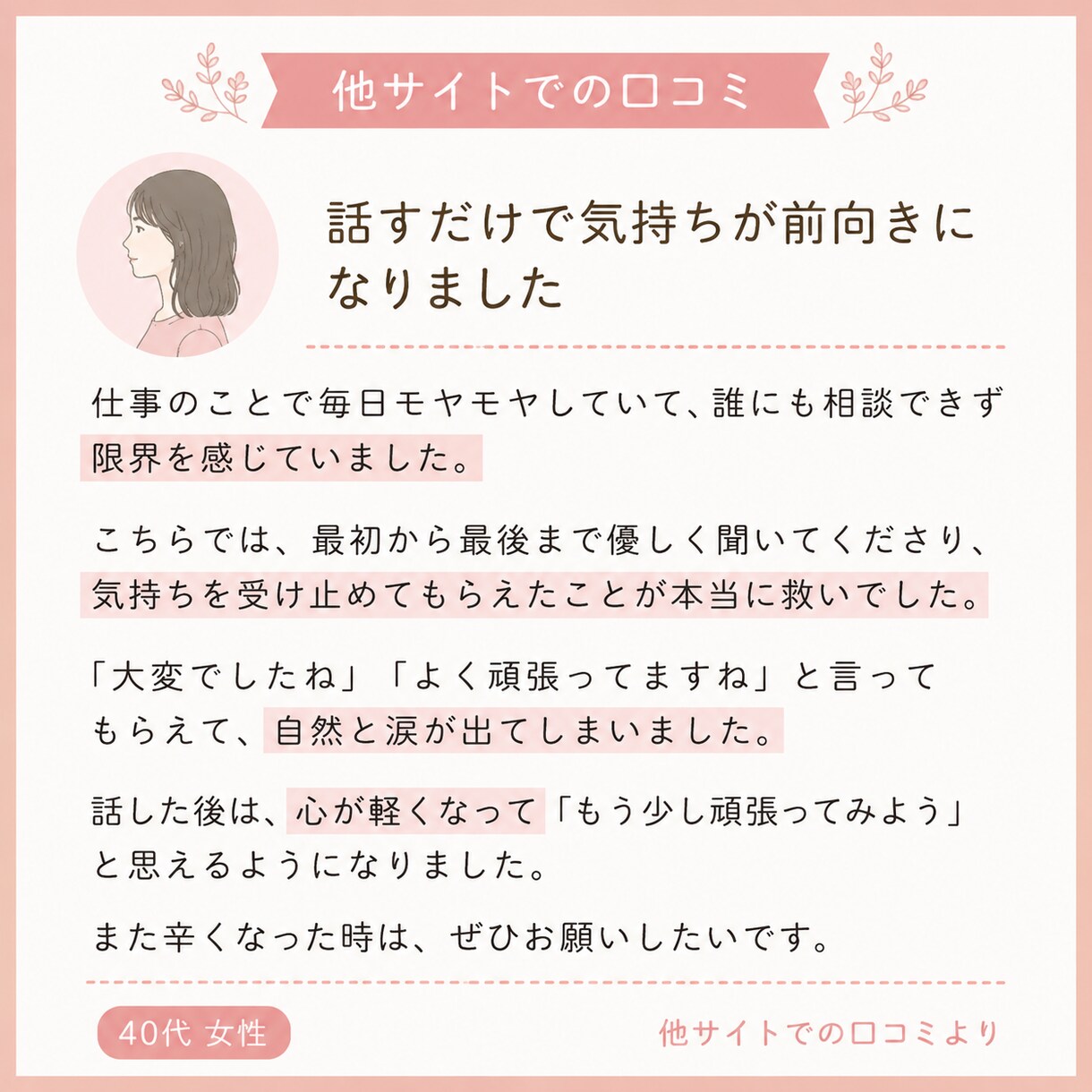 愚痴・悩み優しく受け止めます ただ聞いてほしい時に♡愚痴も悩みも全部お聴きします イメージ4