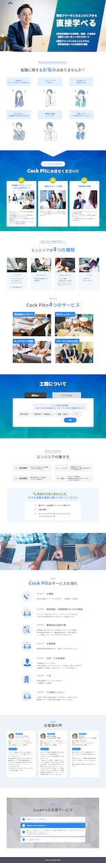 LP制作をさせていただきます マーケティングを意識したLPを制作します！ イメージ3