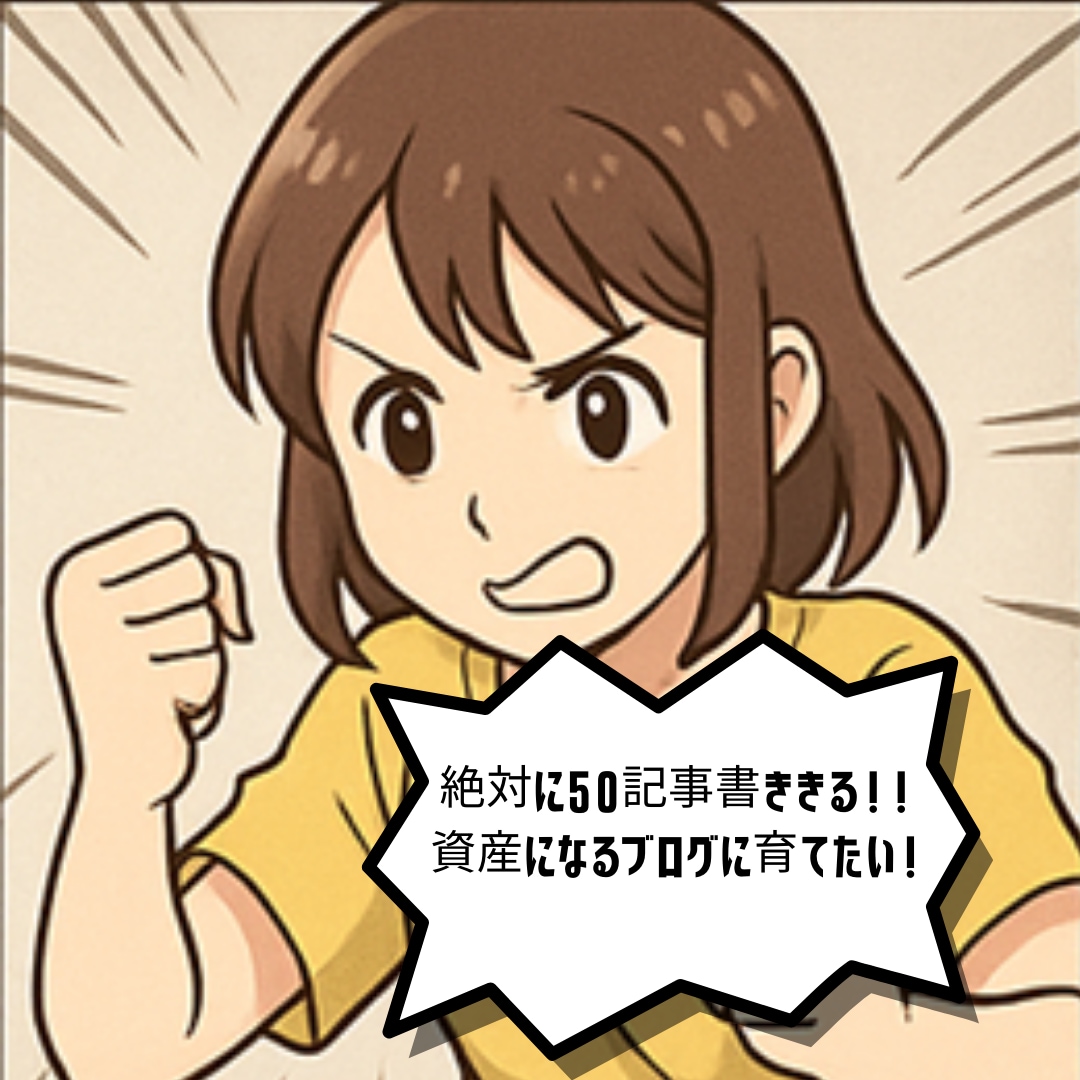 完全放置で資産化まで視野に入れたブログを作成します WP構築＋50記事入稿付き90日間サポートでブログを育て切る イメージ6