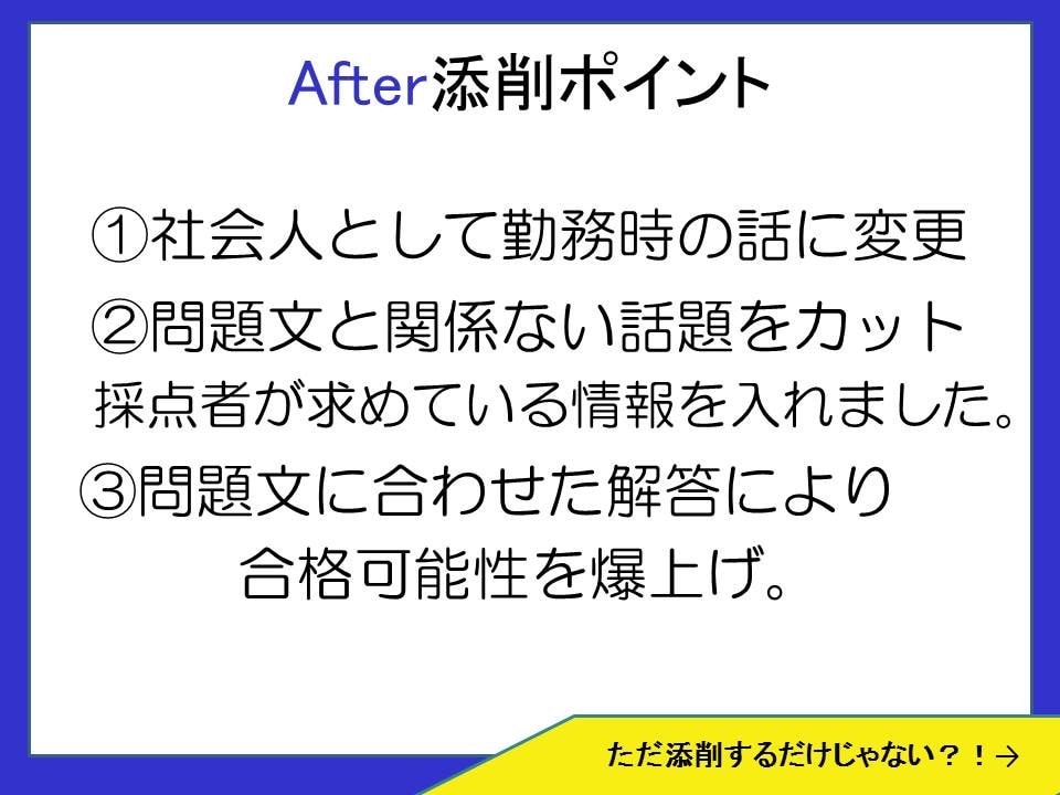 驚くほど見違える！公務員試験ES、小論文添削します 【元人事が添削】面接カード・エントリシートもOK! イメージ5