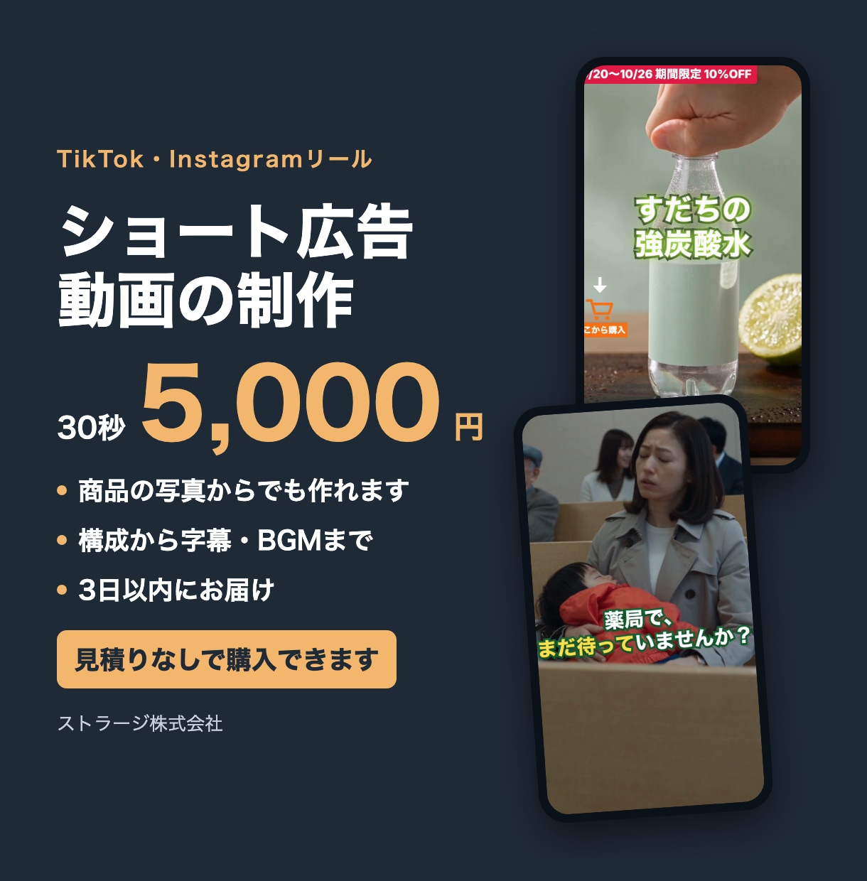 TikTok・Instagram広告動画を作ります 商品写真から構成・字幕まで｜見積りなしで購入できます イメージ1