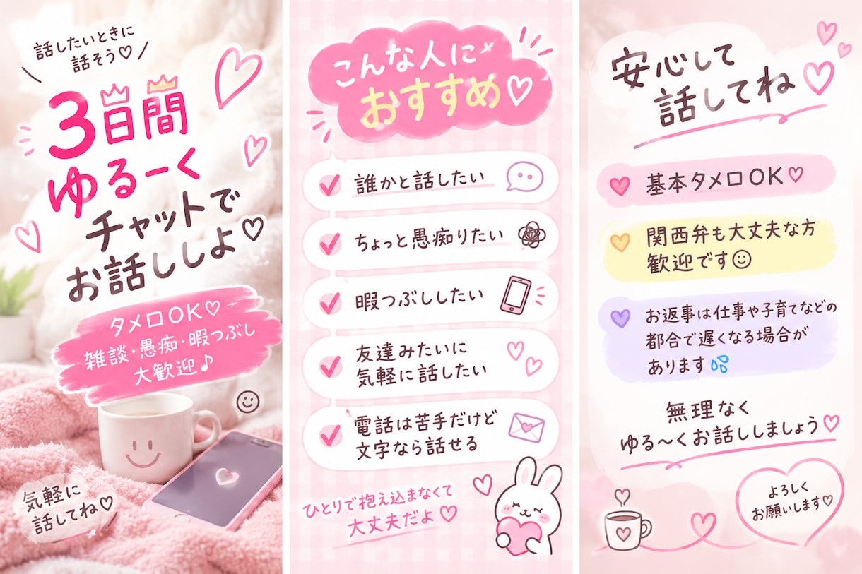 友達みたいに気軽にお話しします 3日間ゆる〜く♡﻿友達感覚で愚痴や雑談なんでも話そ♪ イメージ1