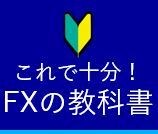 FXの教科書をプレゼントします 何から始めていいのか分からないあなたへ。 イメージ1
