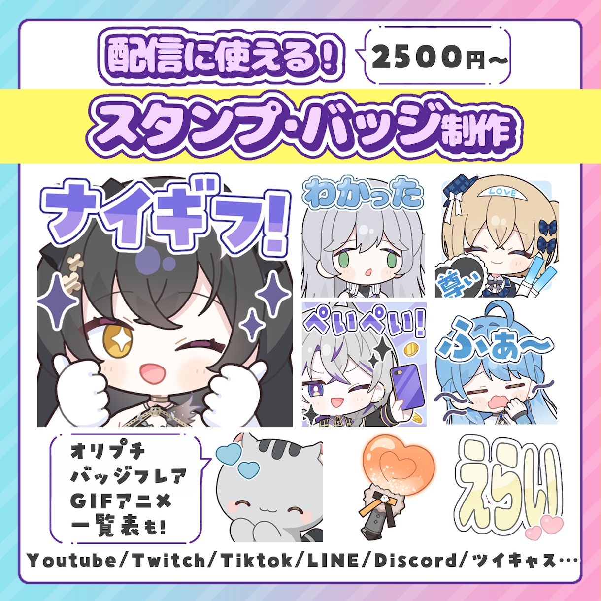 配信に使える!スタンプ、バッジ描きます ―差分、アニメ、一覧表…多彩なオプションで理想をかたちに！ イメージ1