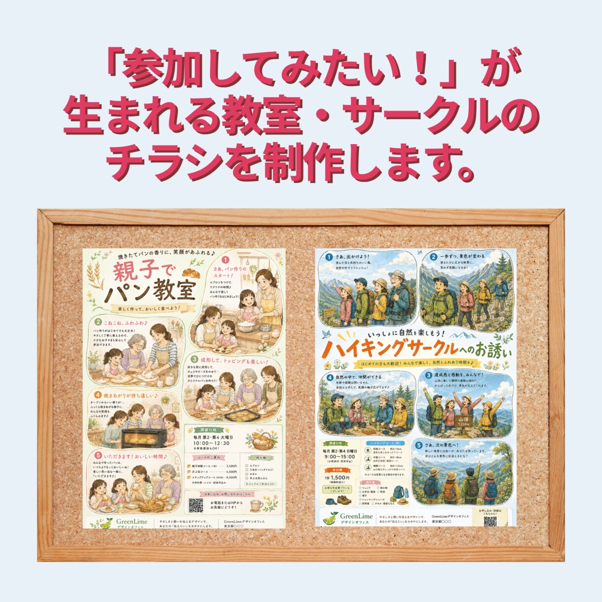 教室・ワークショップ向けチラシを作成します ～体験したくなる魅力をストーリーで伝えます～ イメージ3