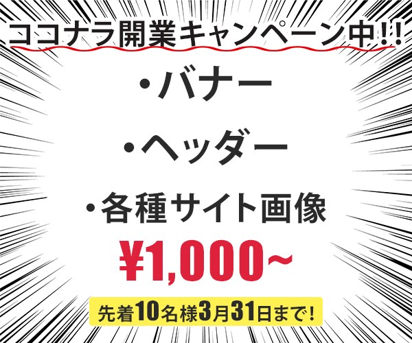 バナー・ヘッダー・サムネイル・SNS画像作成します 修正無制限！高品質なデザインが3月末までのキャンペーン価格で イメージ2