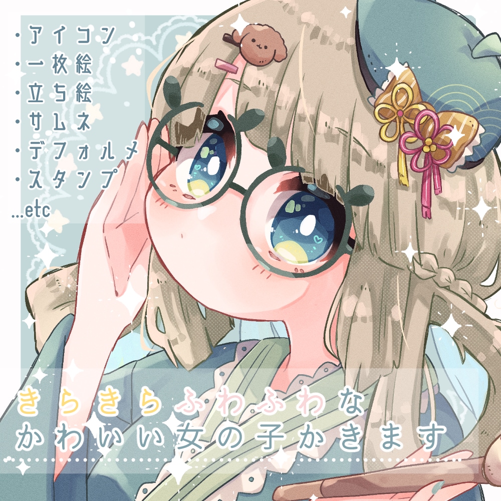 きらきらふわふわなかわいい女の子かきます あなただけの可愛い女の子描かせてください♪ イメージ1