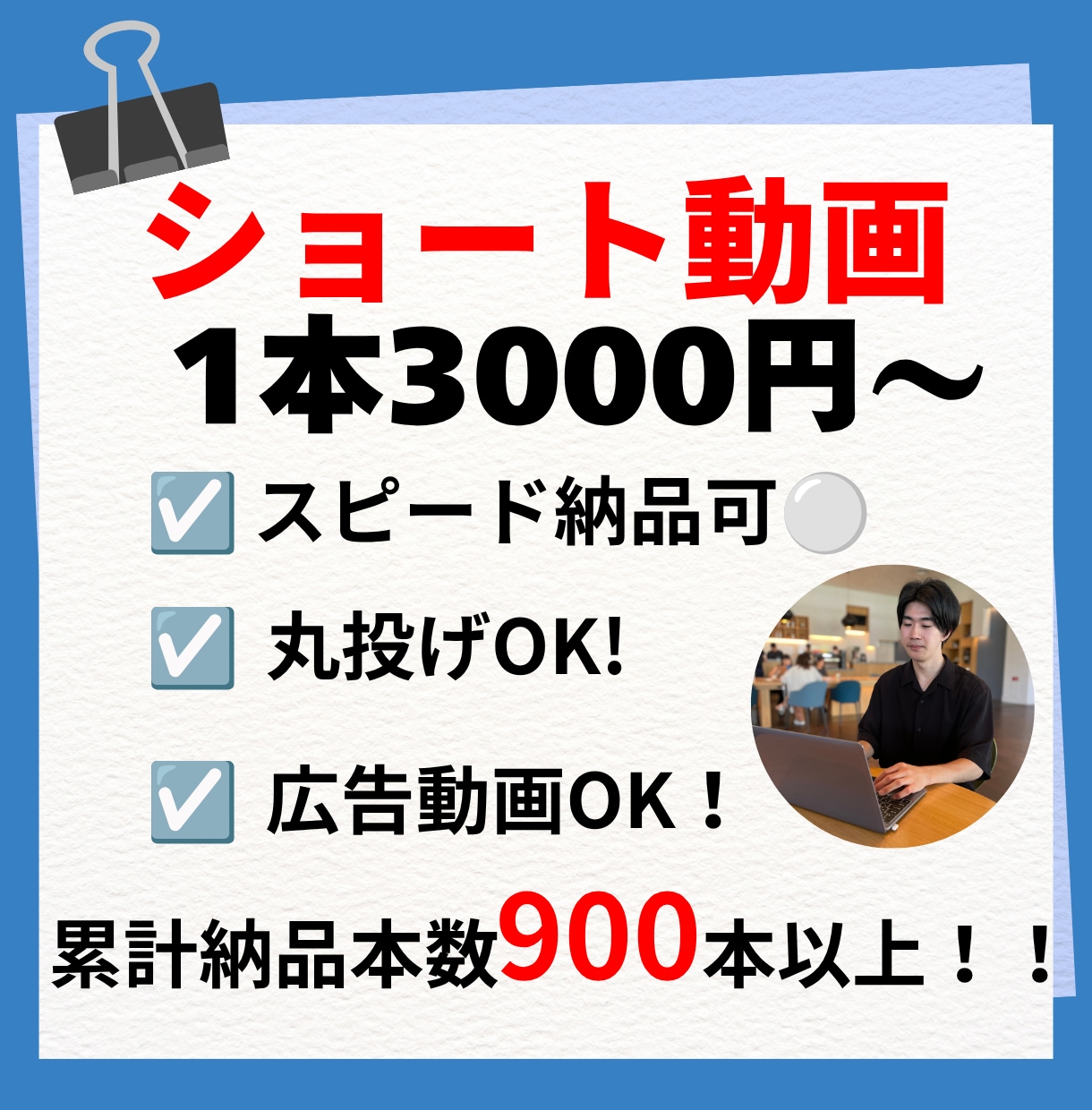 丸投げOK！インスタなどのショート動画編集します YouTube、インスタ、TikTok対応のショート動画編集 イメージ1