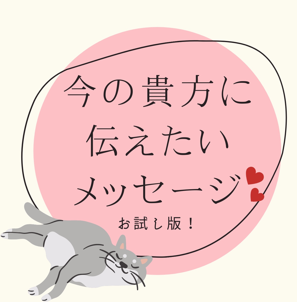 今の貴方に伝えたいカードからのメッセージ伝えます クーポンを使用して更にお得にお試しください イメージ1