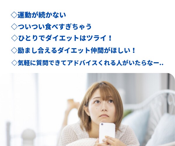 1週間ダイエットパートナーになります 交換日記で報告しあって楽しく成功させよう♪ イメージ2