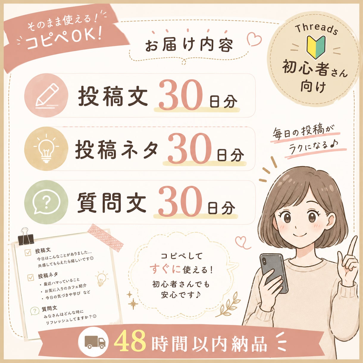 Threads30日分の投稿セットを作ります コピペOK！Threads投稿を30日分作ります イメージ2