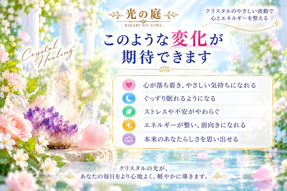 今のあなたに合うクリスタルで遠隔ヒーリングします まずは1回、クリスタルの癒しを気軽に体験できます イメージ4