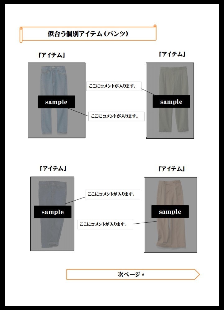 あなた専用のセルフスタイルブックを作成します 骨格診断などを利用し、画像付きでコーディネート提案をします！ イメージ5