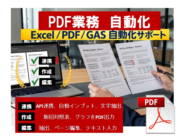 PDF自動比較ツール作成｜差分を赤枠で可視化します 新旧PDFの変更箇所を自動検出・赤枠で出力します イメージ1