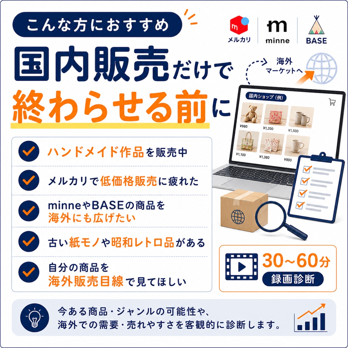 あなたの商品がeBay・Etsy向きか診断します 国内だけで安く売る前に海外販売目線で確認 イメージ2