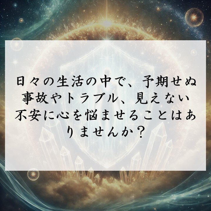 堅固な安心をあなたへ。強力な安全祈願を施します 霊的防御と波動調整で災厄を遠ざけ、あなたの身を守る祈願 イメージ3