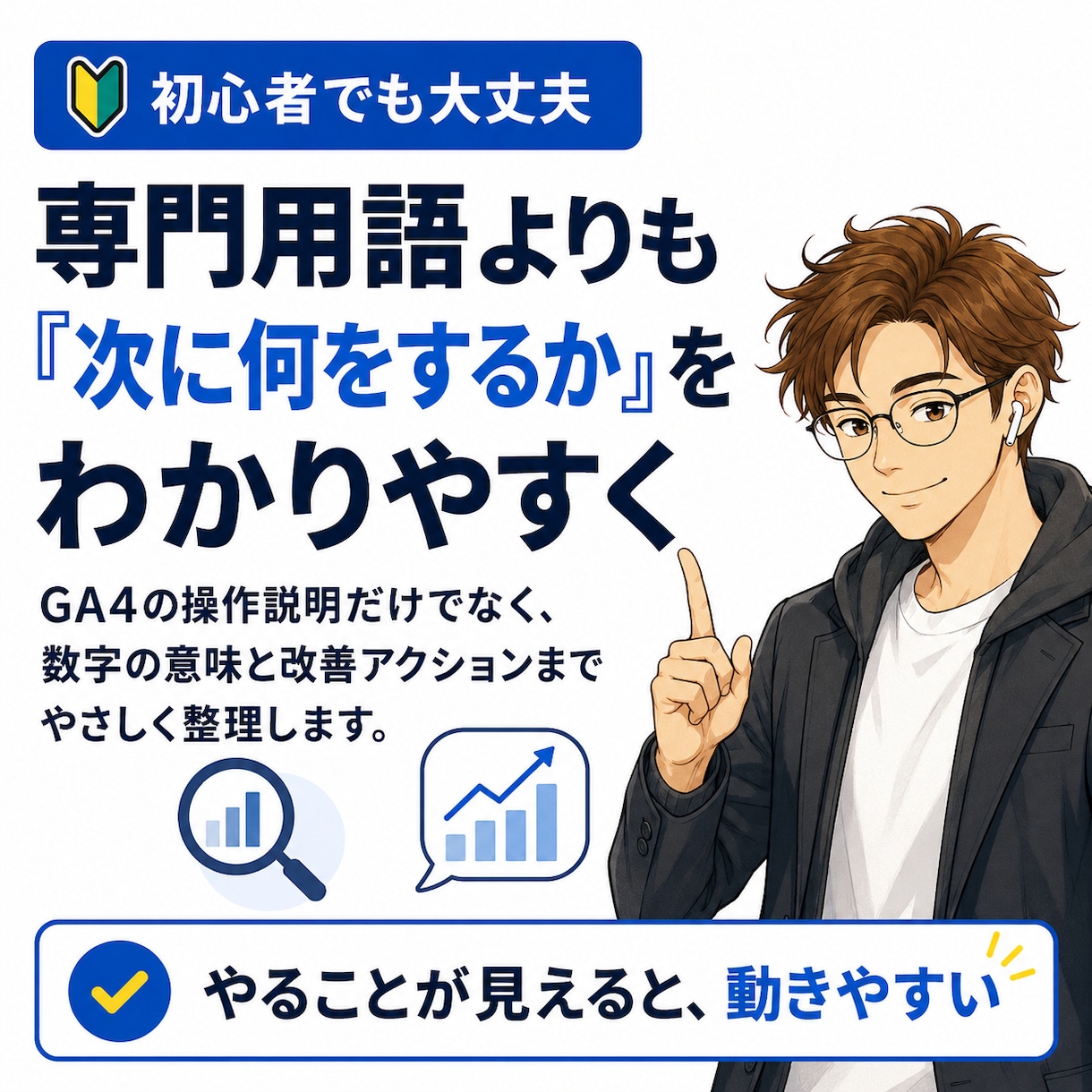 GA4を一緒に見てECサイトの次の一手を整理します 初心者向け｜見るべき数字と改善アクションをやさしく提案 イメージ4